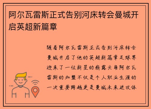 阿尔瓦雷斯正式告别河床转会曼城开启英超新篇章 阿尔瓦雷斯正式告别河床转会曼城开启英超新篇章