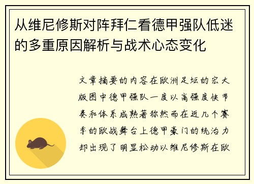 从维尼修斯对阵拜仁看德甲强队低迷的多重原因解析与战术心态变化 从维尼修斯对阵拜仁看德甲强队低迷的多重原因解析与战术心态变化