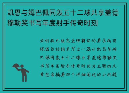 凯恩与姆巴佩同轰五十二球共享盖德穆勒奖书写年度射手传奇时刻 凯恩与姆巴佩同轰五十二球共享盖德穆勒奖书写年度射手传奇时刻